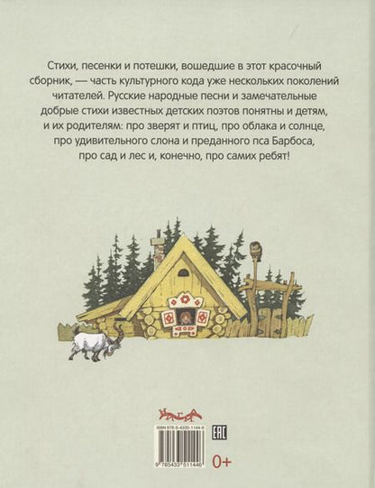 Фотография книги "Ладонщиков, Барто, Мазнин: Стихи и песенки для малышей"