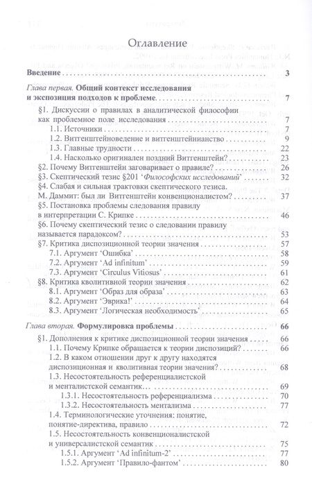 Фотография книги "Ладов: Иллюзия значения. Проблема следования правилу в аналитической философии"