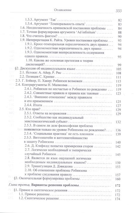 Фотография книги "Ладов: Иллюзия значения. Проблема следования правилу в аналитической философии"