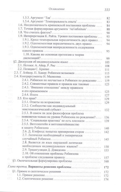 Фотография книги "Ладов: Иллюзия значения. Проблема следования правилу в аналитической философии"