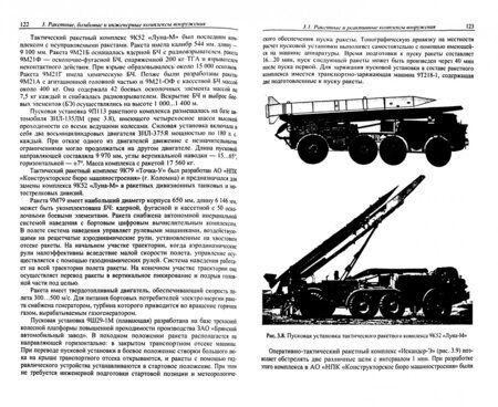 Фотография книги "Ладов: Оружие и системы вооружения"