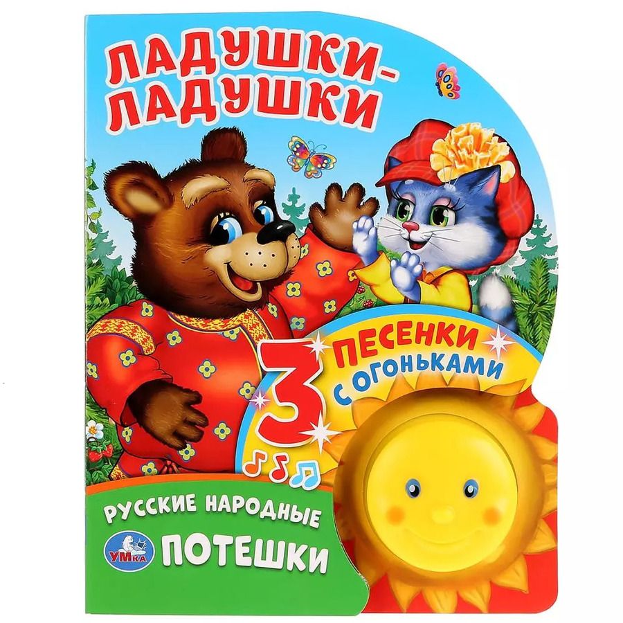 Обложка книги "Ладушки-ладушки"