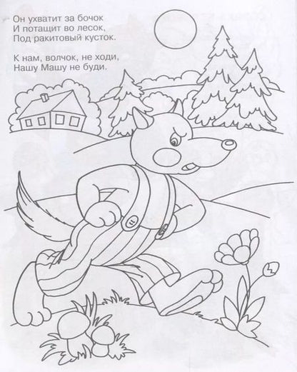 Фотография книги "Ладушки. Книжка-раскраской"