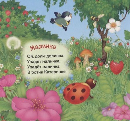 Фотография книги "Ладушки"