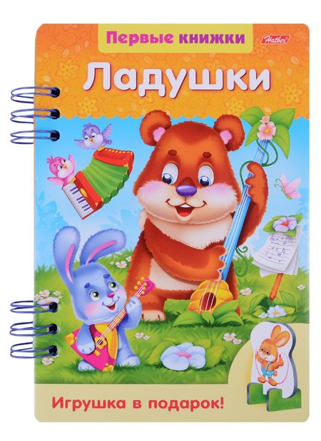 Фотография книги "Ладушки"