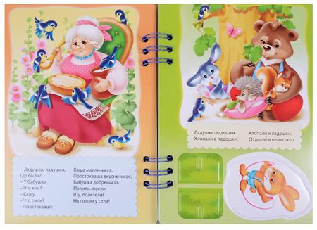 Фотография книги "Ладушки"