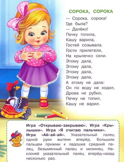 Фотография книги "Ладушки"