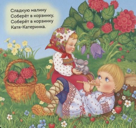 Фотография книги "Ладушки"