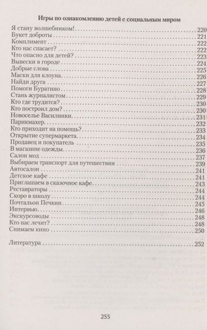 Фотография книги "Ладутько, Шкляр: Ребенок познает социальный мир. 5-7 лет"