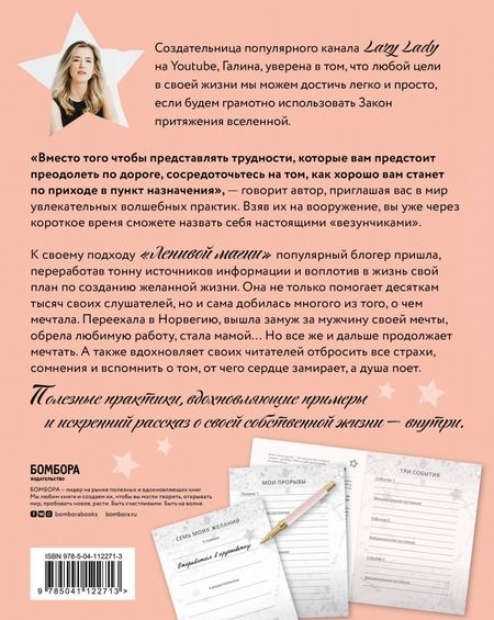 Фотография книги "Lady Lazy: Ленивая магия. Практическое пособие для быстрой материализации желаний"