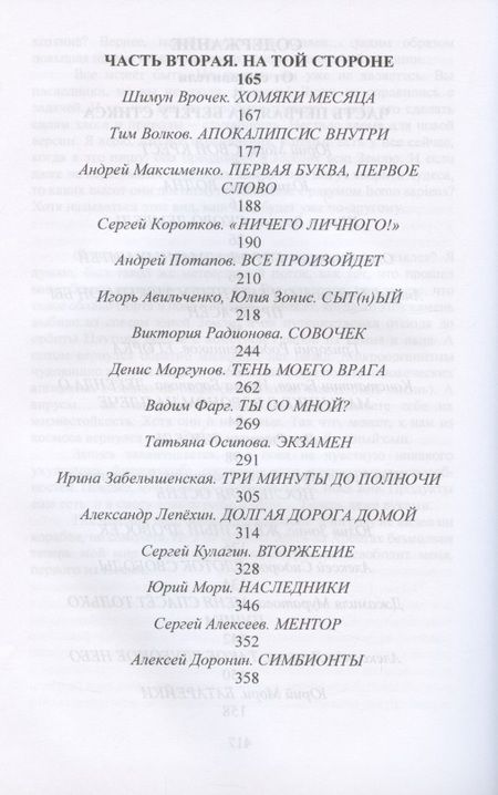 Фотография книги "Ладья Харона. Конец света, начало тьмы.."