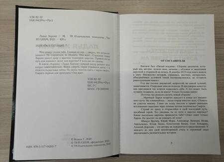 Фотография книги "Ладья Харона. Конец света, начало тьмы.."