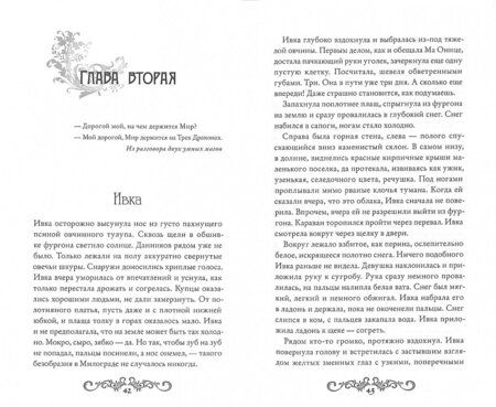 Фотография книги "Лаевская: Данница"
