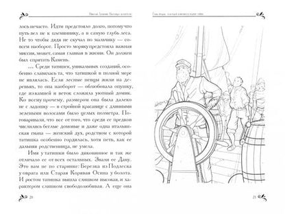 Фотография книги "Лаевский: Настоящее волшебство"