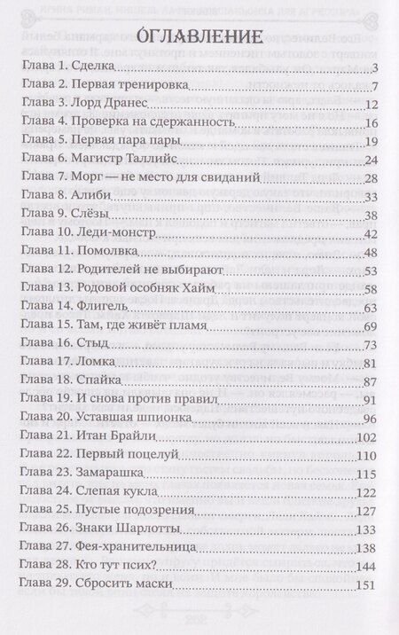 Фотография книги "Лафф, Риман: Компаньонка для Агрессора"