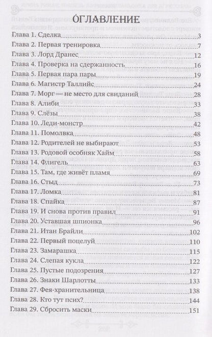 Фотография книги "Лафф, Риман: Компаньонка для Агрессора"
