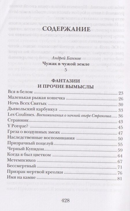 Фотография книги "Лафкадио Хирн: Имя на камне"