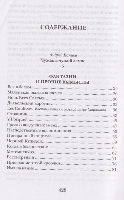 Фотография книги "Лафкадио Хирн: Имя на камне"