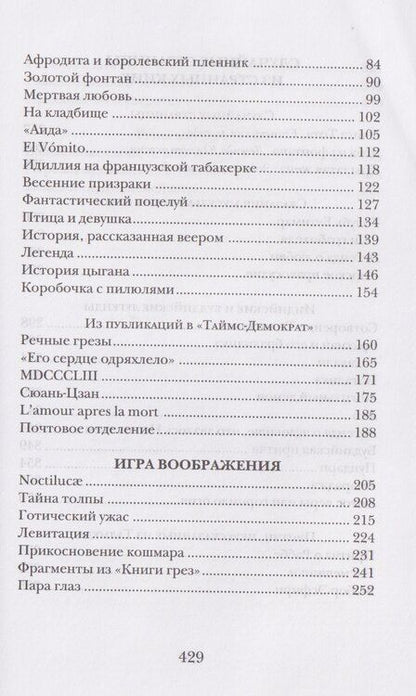 Фотография книги "Лафкадио Хирн: Имя на камне"