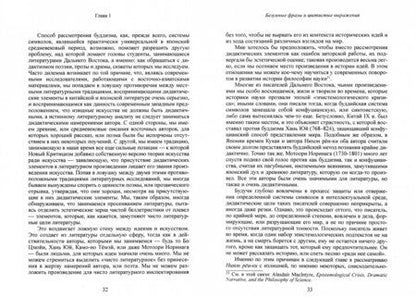 Фотография книги "Лафлер: Карма слов (буддизм и литература в средневековой Японии)"