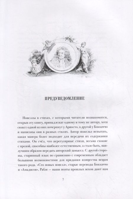 Фотография книги "Лафонтен: Истории и новеллы в стихах. В 2-х книгах"