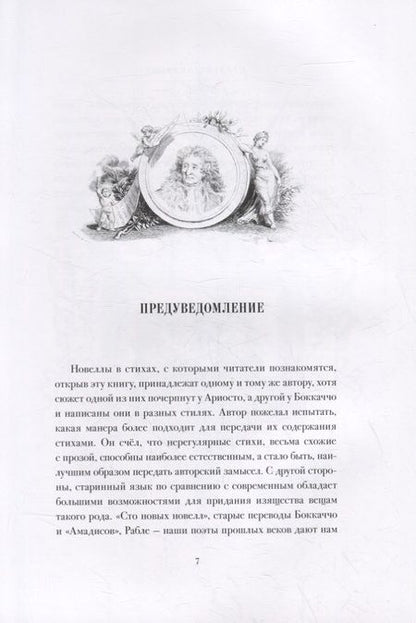 Фотография книги "Лафонтен: Истории и новеллы в стихах. В 2-х книгах"