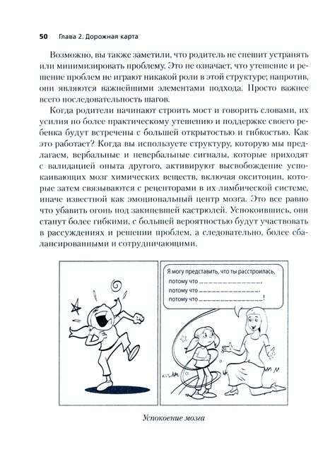 Фотография книги "Лафранс, Миллер: Что говорить детям, когда кажется, что ничего не работает. Руководство для родителей"