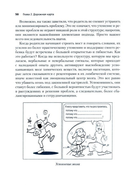Фотография книги "Лафранс, Миллер: Что говорить детям, когда кажется, что ничего не работает. Руководство для родителей"