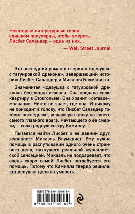 Фотография книги "Лагеркранц: Девушка, которая должна умереть"