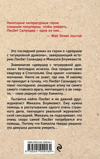 Фотография книги "Лагеркранц: Девушка, которая должна умереть"