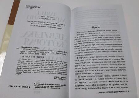 Фотография книги "Лагеркранц: Девушка, которая должна умереть"