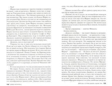 Фотография книги "Лагеркранц: Девушка, которую звали Лисбет Саландер"