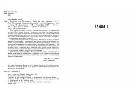 Фотография книги "Лагеркранц, Лагеркранц: Звёздочка для Меттеборга"