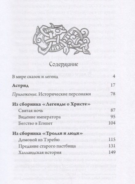 Фотография книги "Лагерлеф: Астрид"