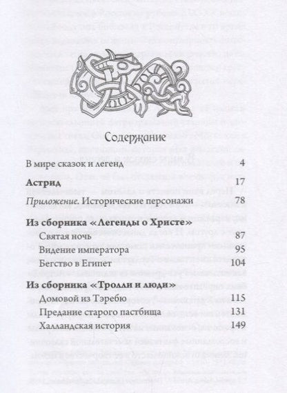 Фотография книги "Лагерлеф: Астрид"