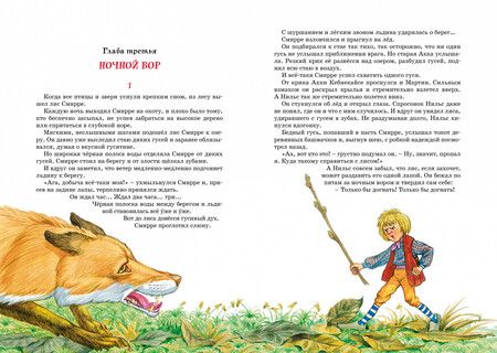 Фотография книги "Лагерлеф: Чудесное путешествие Нильса с дикими гусями"