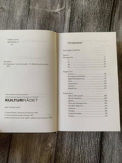 Фотография книги "Лагерлеф: Иерусалим"