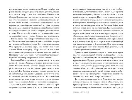 Фотография книги "Лагерлеф: Морбакка"