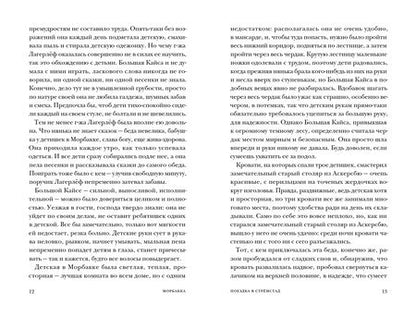 Фотография книги "Лагерлеф: Морбакка"