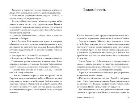 Фотография книги "Лагерлеф: Морбакка"
