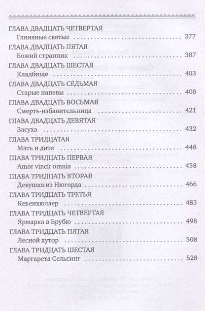Фотография книги "Лагерлеф: Проклятие рода Левеншельдов. Книга 1. Сказание о Йосте Берлинге"