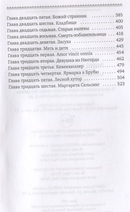 Фотография книги "Лагерлеф: Сага о Йосте Берлинге"