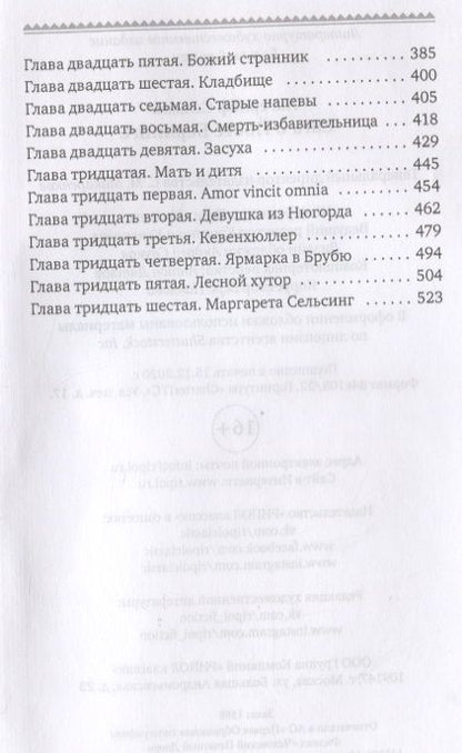 Фотография книги "Лагерлеф: Сага о Йосте Берлинге"