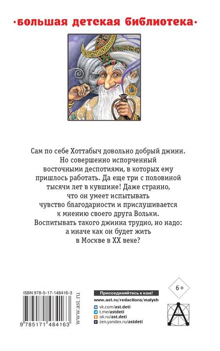 Фотография книги "Лагин: Старик Хоттабыч"