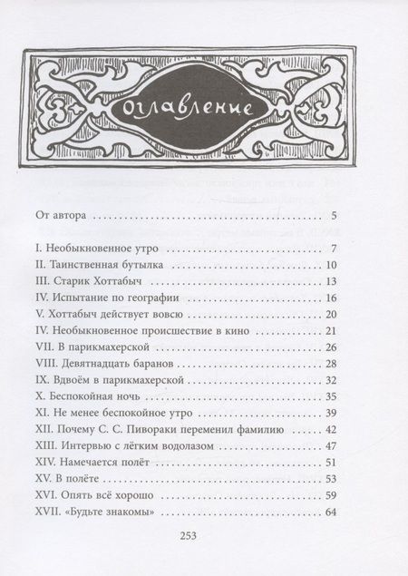 Фотография книги "Лагин: Старик Хоттабыч"