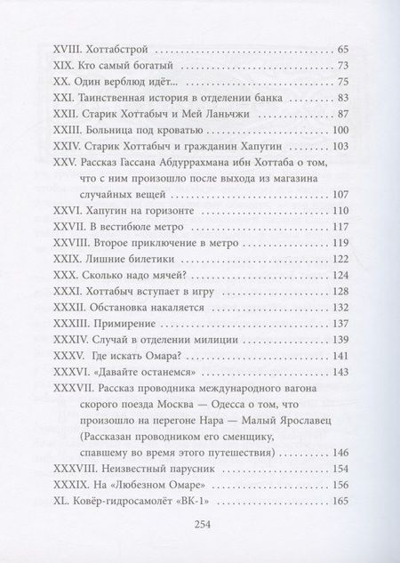 Фотография книги "Лагин: Старик Хоттабыч"