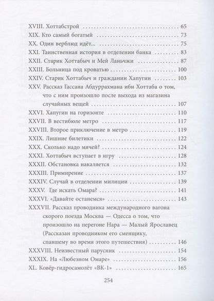 Фотография книги "Лагин: Старик Хоттабыч"