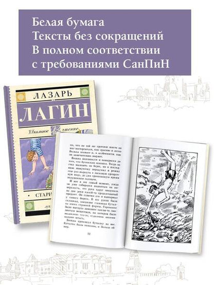 Фотография книги "Лагин: Старик Хоттабыч"