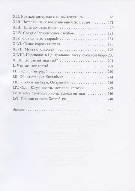 Фотография книги "Лагин: Старик Хоттабыч"