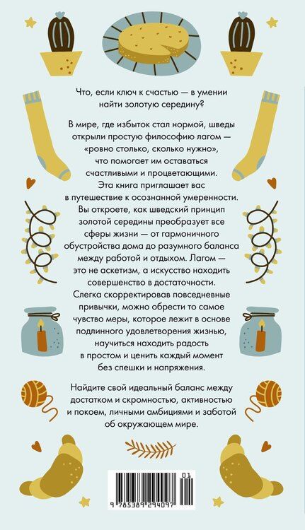 Фотография книги "Lagom"